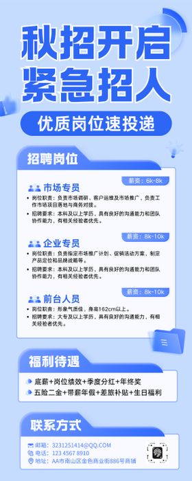 公司秋招岗位招聘宣传展架