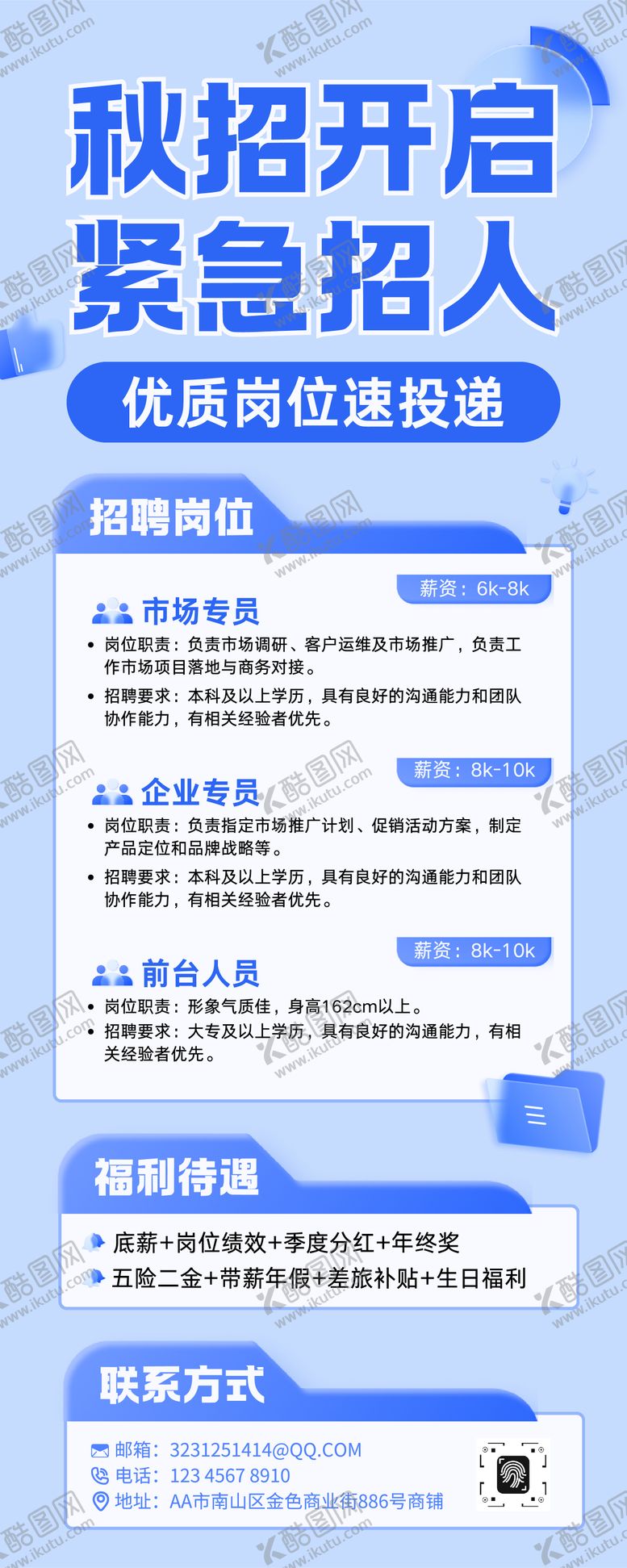 编号：57481703021338108507【酷图网】源文件下载-公司秋招岗位招聘宣传展架