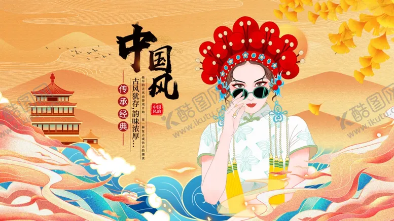 编号：66915406291703151640【酷图网】源文件下载-中国风