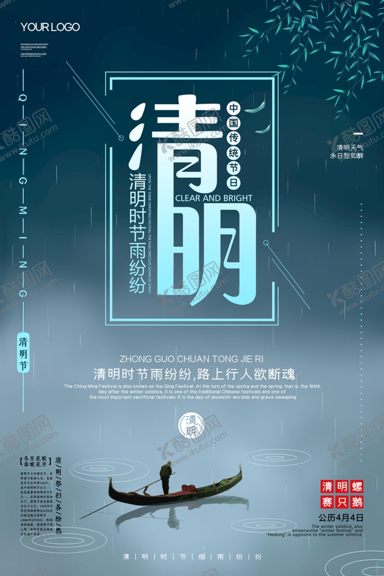 编号：49725309241957015703【酷图网】源文件下载-清明节插画