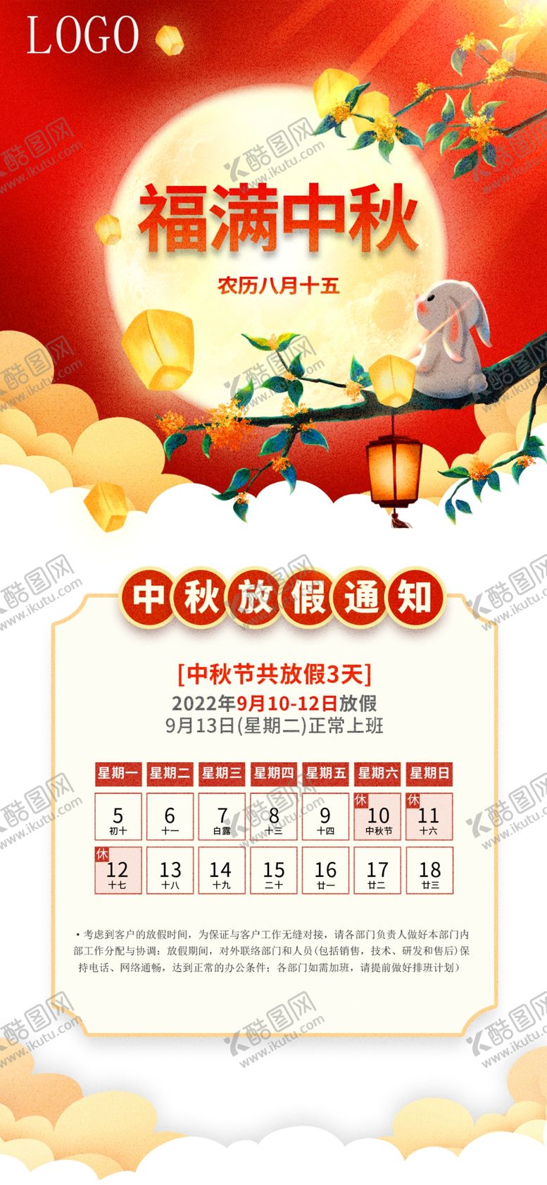 编号：66583312131633387298【酷图网】源文件下载-中秋节朋友圈