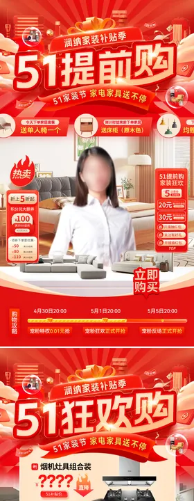 51提前购家装家电家居直播间背景
