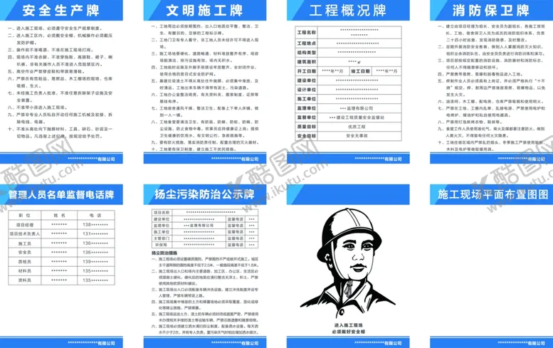 编号：88014707012028135093【酷图网】源文件下载-建筑施工五牌一图