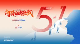 五一国际劳动节大气创意简约海报