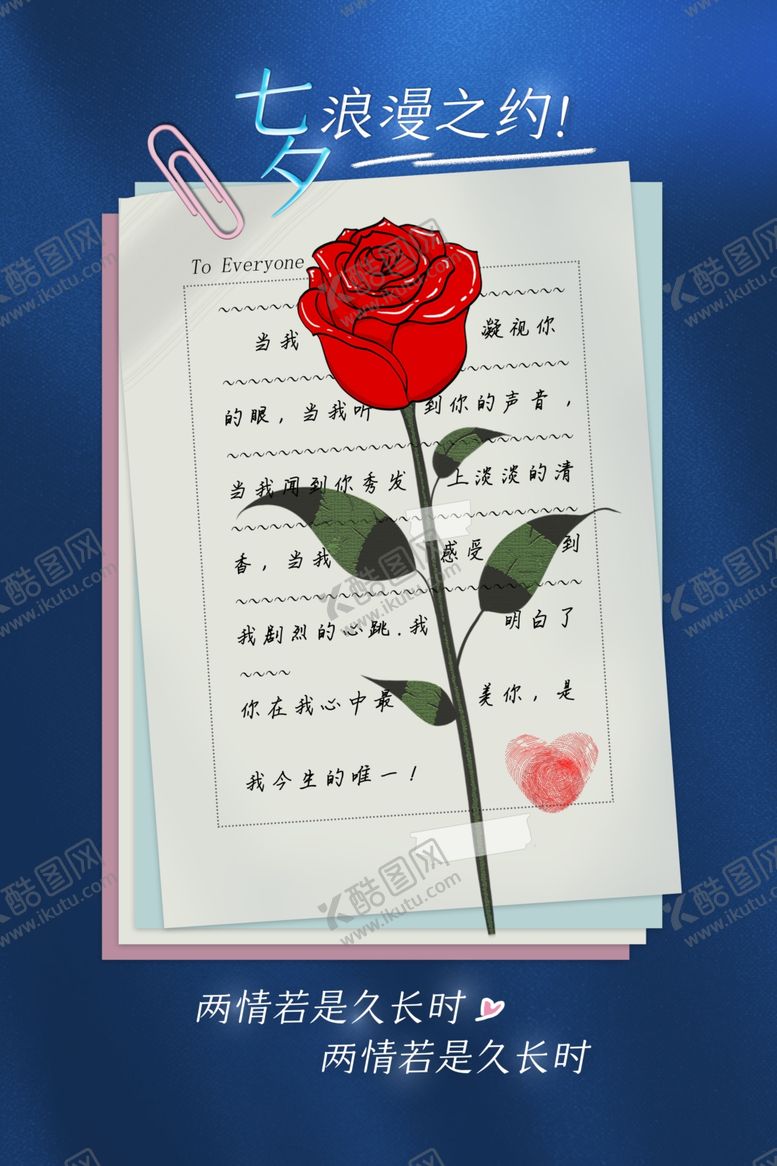 编号：57799109200823048712【酷图网】源文件下载-七夕爱情
