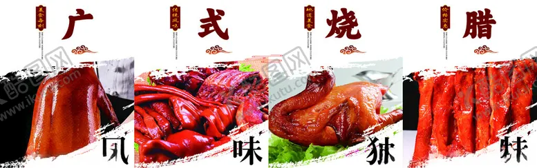 编号：52698501251044053766【酷图网】源文件下载-广式烧腊