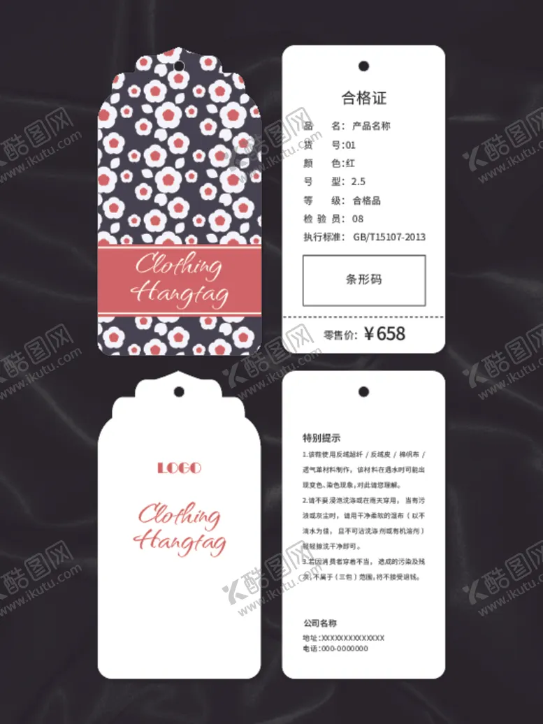 编号：64616001200400275862【酷图网】源文件下载-吊牌