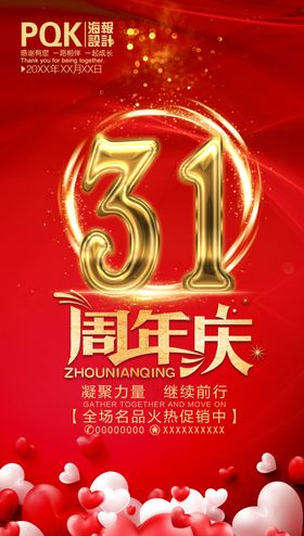 周年庆海报