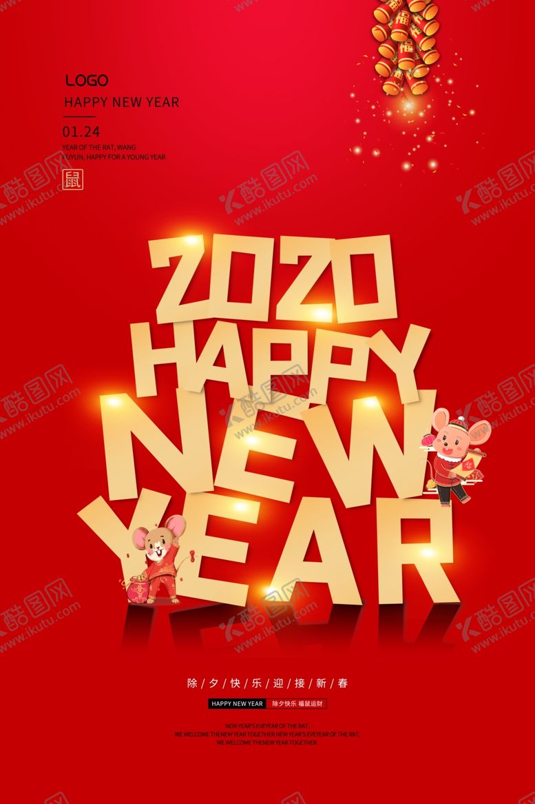 编号：93999809110234143718【酷图网】源文件下载-红色除夕大气宣传海报