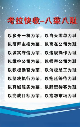 八荣八耻
