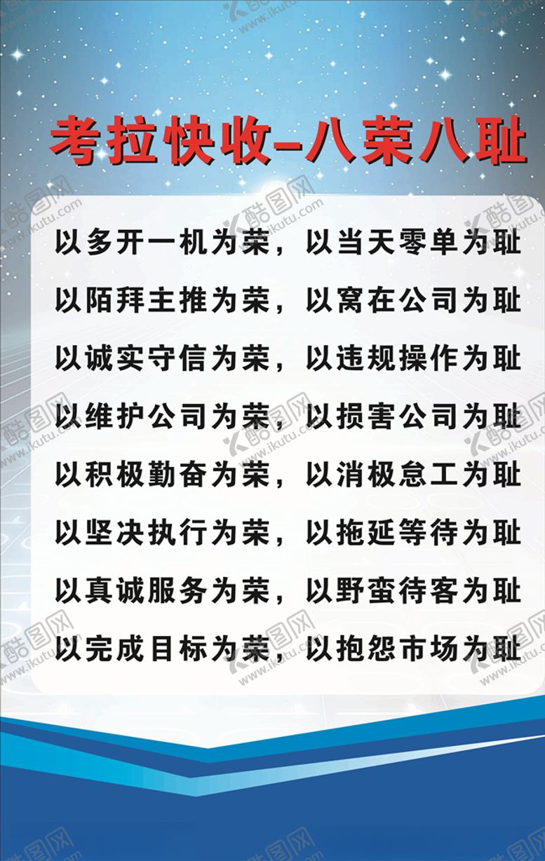 编号：36388805081449085867【酷图网】源文件下载-八荣八耻