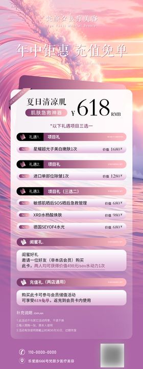 618年中钜惠海报