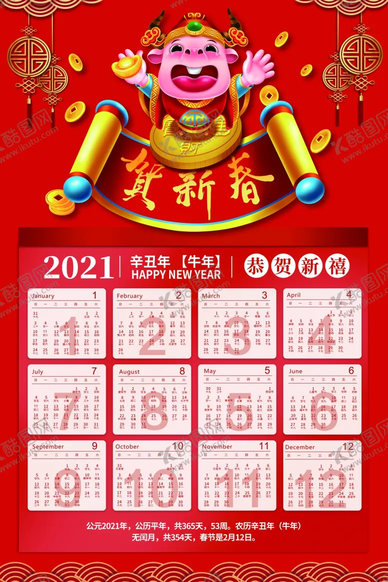 编号：15215403311037201185【酷图网】源文件下载-新年挂历