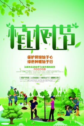 植树惠节节X展架节快乐
