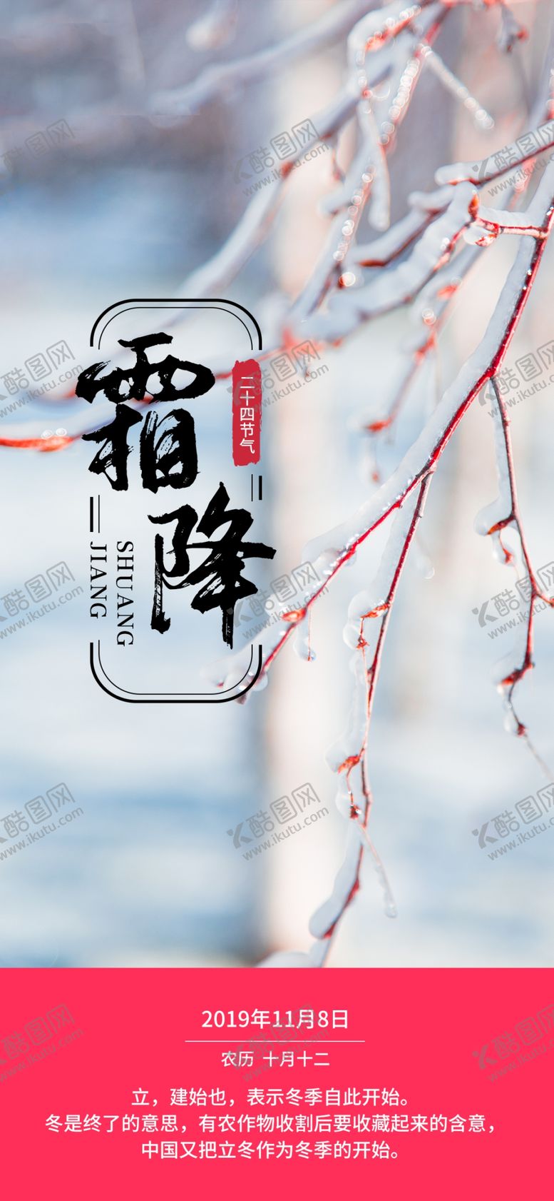编号：88237905182305489579【酷图网】源文件下载-霜降
