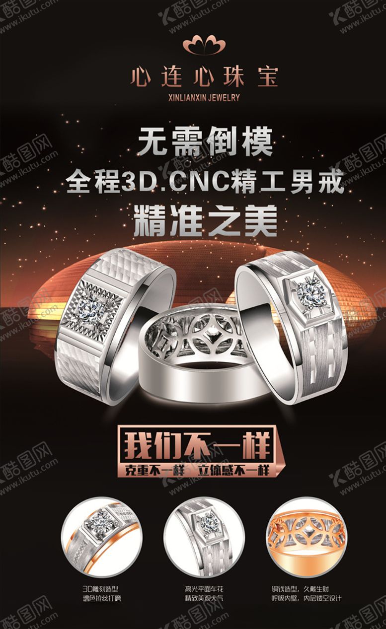 编号：17742609110648154249【酷图网】源文件下载-心连心珠宝标志钻戒大样