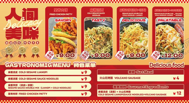 编号：86700003141857301156【酷图网】源文件下载-美食 