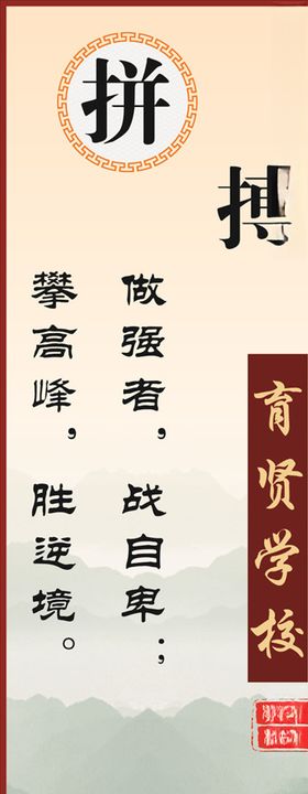 拼搏