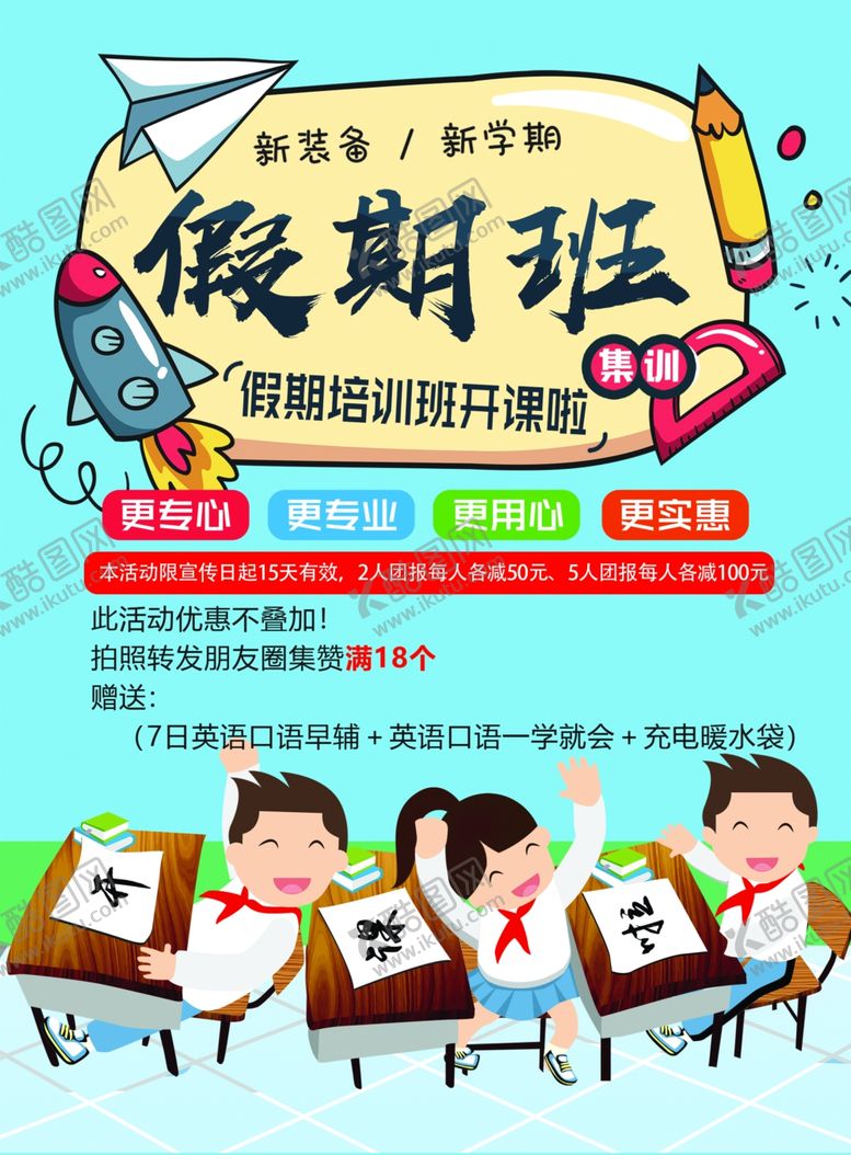 编号：74641009131700337847【酷图网】源文件下载-假期班