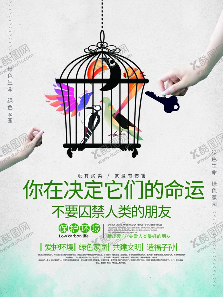 编号：72892509292030539676【酷图网】源文件下载-保护动物