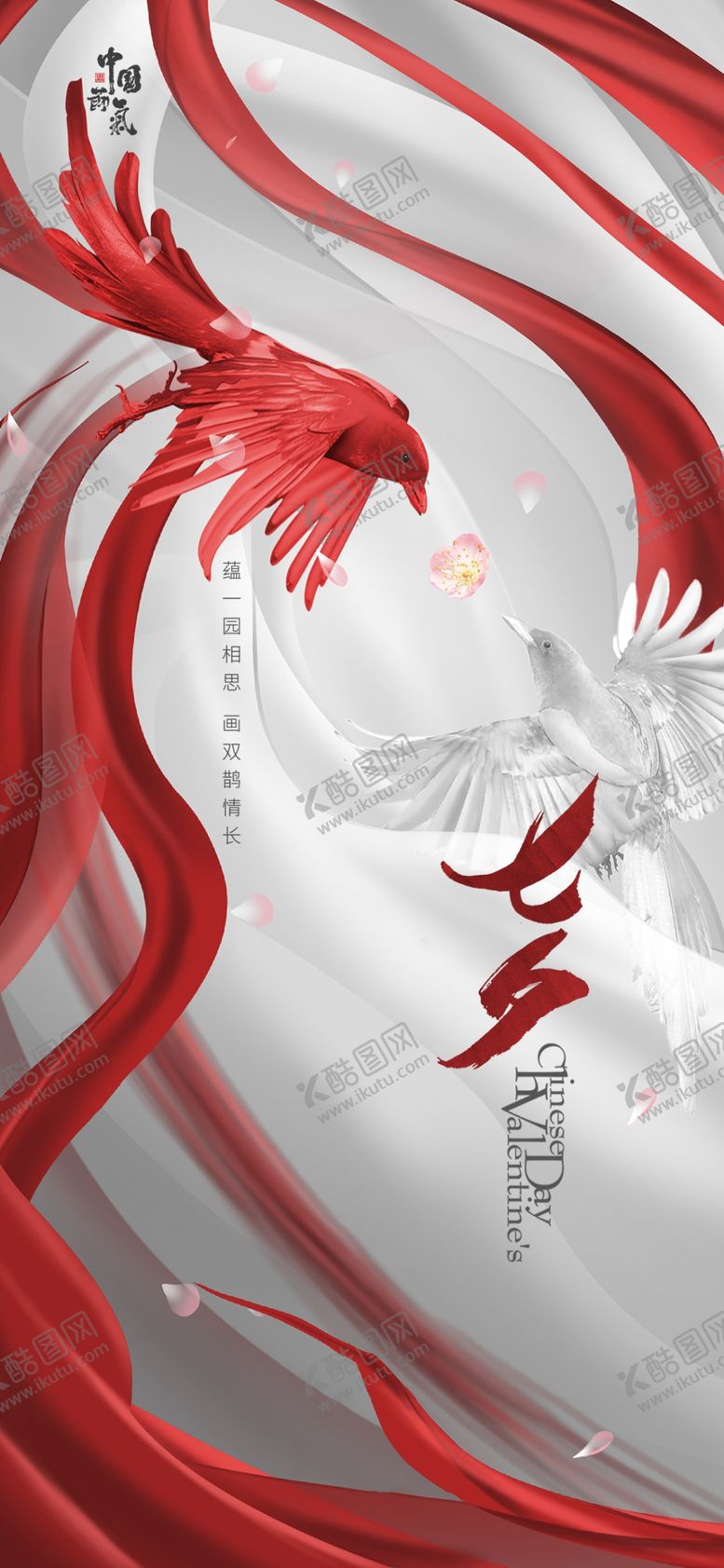 编号：27843110040818257239【酷图网】源文件下载-七夕情人节