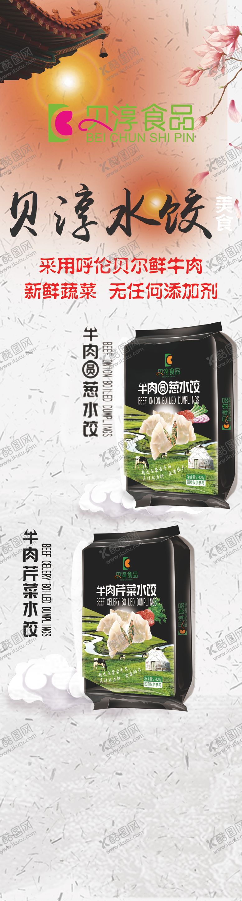 编号：49469110101343044832【酷图网】源文件下载-水饺展架