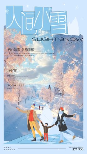小雪节气海报二十四插画简约