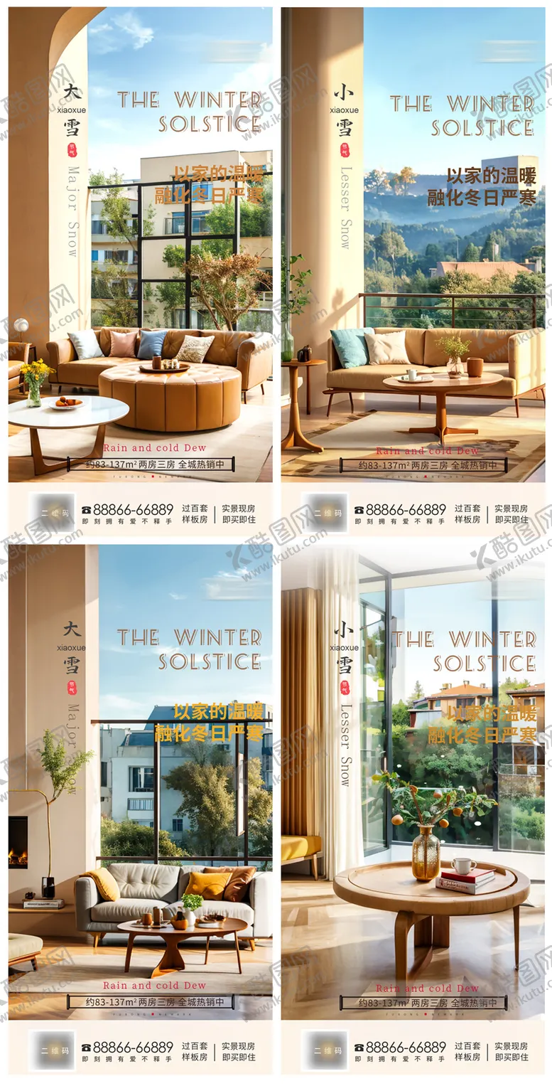 编号：66015511250547521661【酷图网】源文件下载-大雪小雪地产节气海报