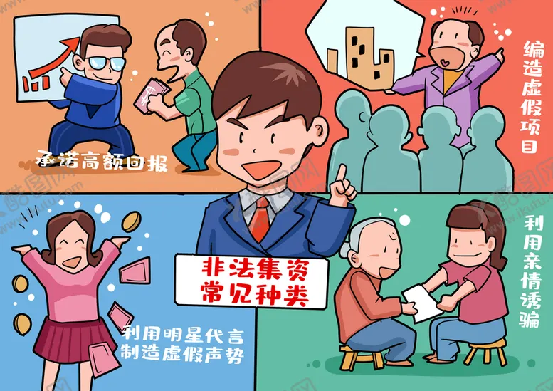 编号：74606111220356583411【酷图网】源文件下载-非法集资