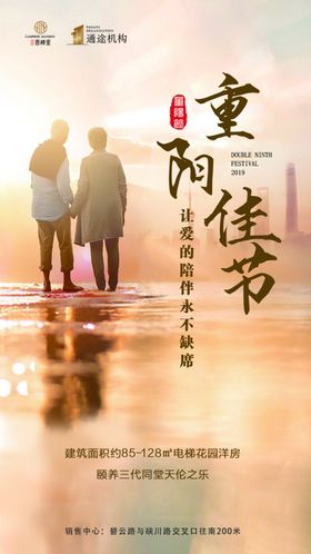 重阳节日海报微信地产
