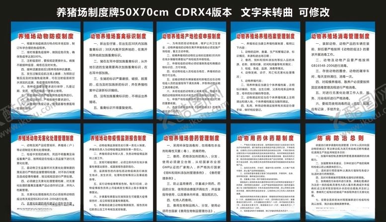 编号：86435610290926471387【酷图网】源文件下载-养猪场制度