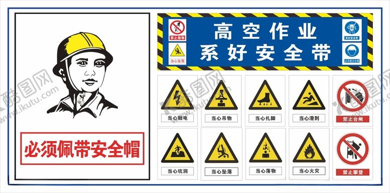 编号：53485701140047124622【酷图网】源文件下载-工地标识