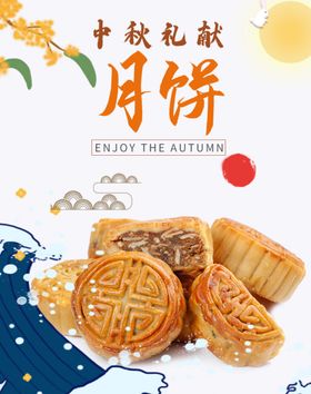 花好月圆 阖家幸福海报情系中秋礼献教师节