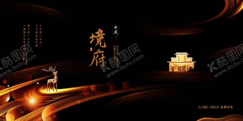编号：76143805011839269731【酷图网】源文件下载-房地产广告