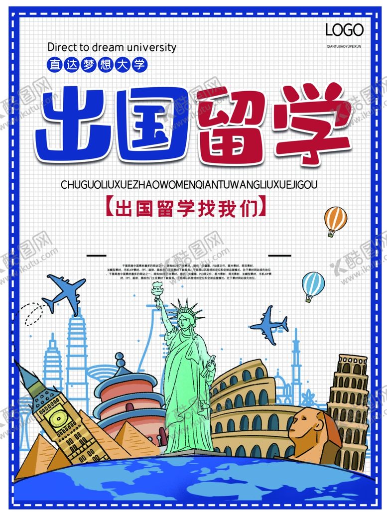 编号：42911010301415347327【酷图网】源文件下载-出国留学