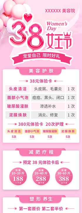 3.8女王节促销海报