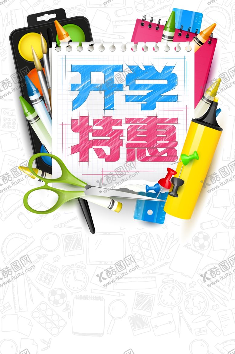 编号：92760709191737455056【酷图网】源文件下载-开学季