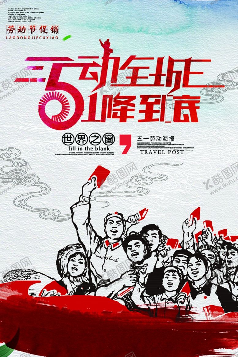 编号：13589907120859308355【酷图网】源文件下载-劳动节海报