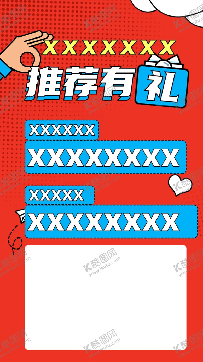 编号：08412509181216185063【酷图网】源文件下载-推荐有礼红色背景