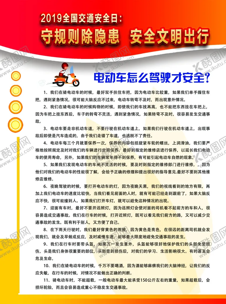 编号：86921602180329227677【酷图网】源文件下载-交通安全日文明出行