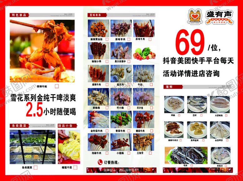 编号：65276809141802559819【酷图网】源文件下载-海鲜自助促销海报