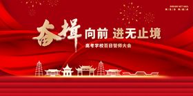 高考学校百日誓师大会背景展板