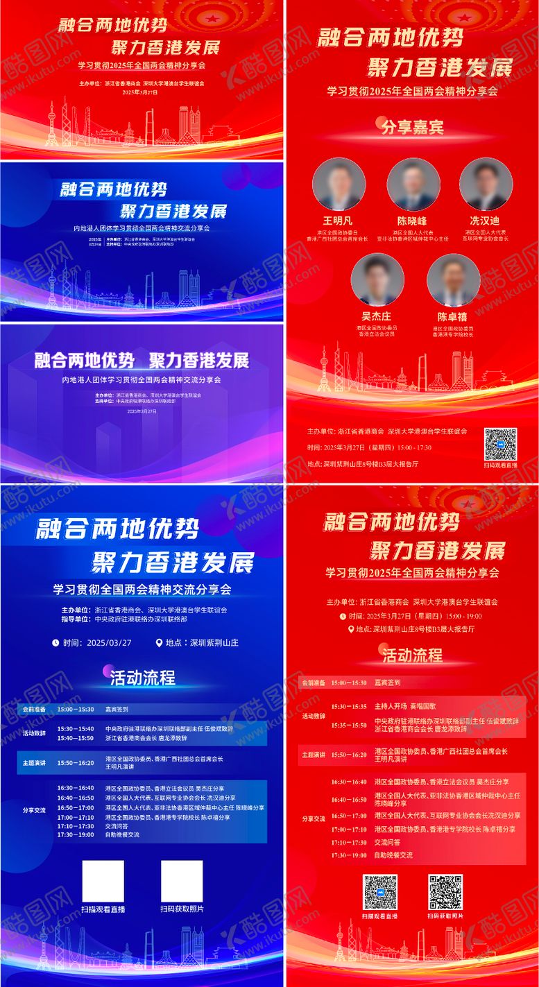 编号：82039007281602595898【酷图网】源文件下载-商务大会主日程邀请函海报背景板