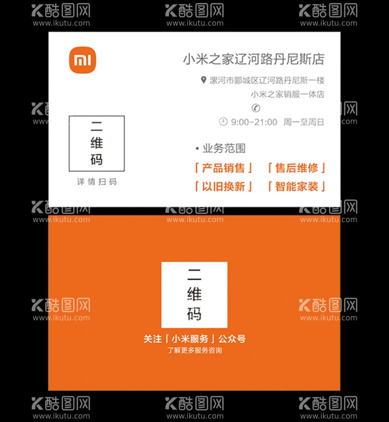 编号：17111212271313399388【酷图网】源文件下载-小米名片
