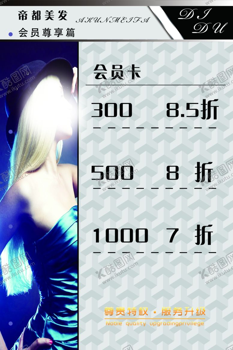 编号：24125901131431322880【酷图网】源文件下载-理发  烫发  染发