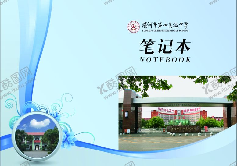 编号：33454110300442526899【酷图网】源文件下载-笔记本封皮