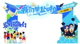 毕业季拱门青春风采展示