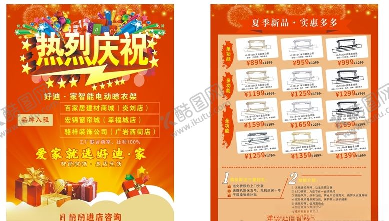 编号：82318911011034191568【酷图网】源文件下载-庆祝宣传单