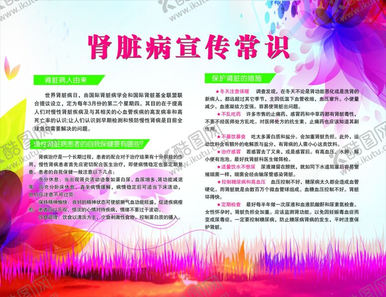 编号：70064709180333197293【酷图网】源文件下载-肾脏病日