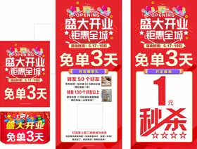盛大开业促销海报